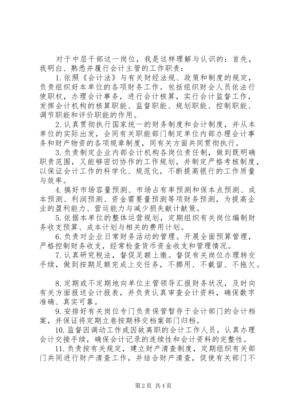 农业服务中心主任岗位竞聘演讲稿_第2页