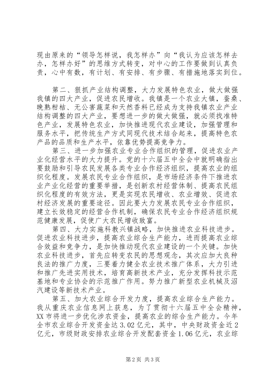 农业服务中心主任竞岗讲话_第2页