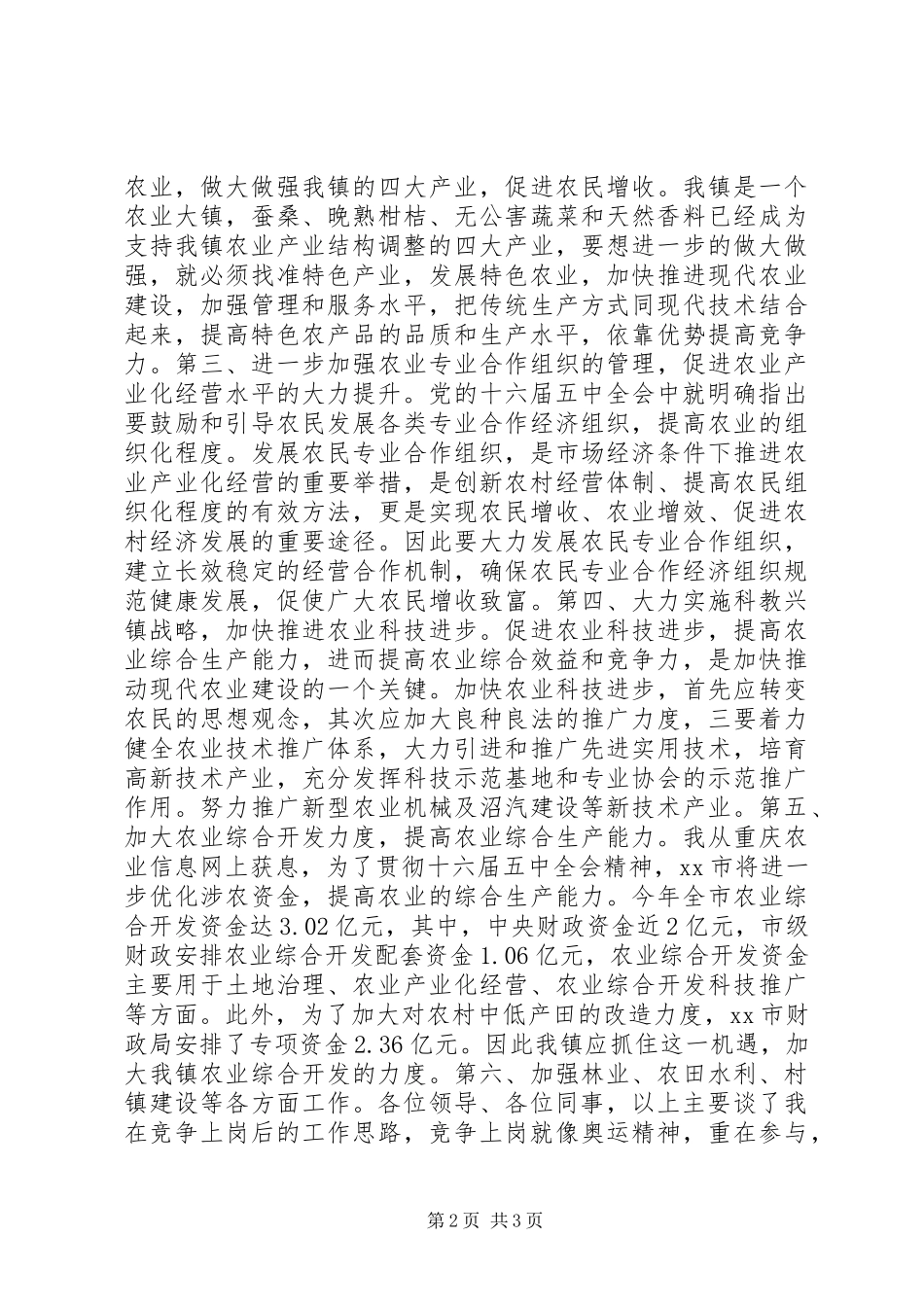 农业服务中心主任竞职报告_第2页