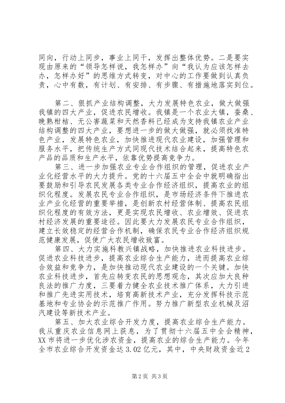 农业服务中心主任竞职演讲稿_第2页
