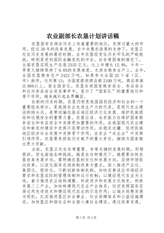 农业副部长农垦计划致辞稿