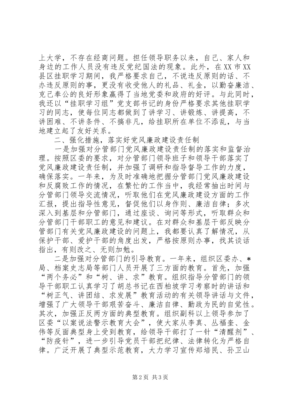 农业副区长述职述廉报告_第2页