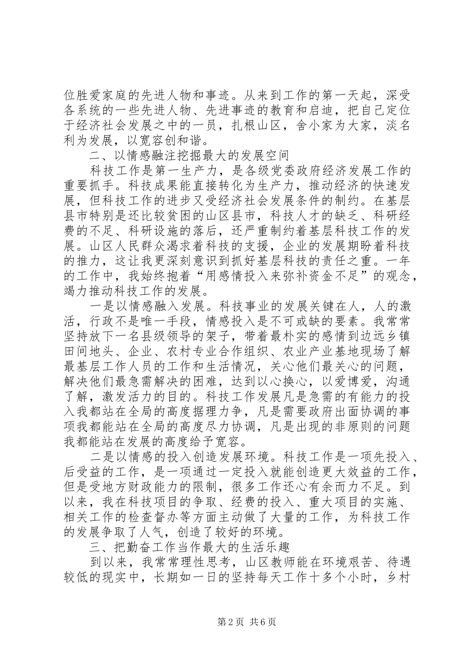 农业副县长年底工作汇报_第2页
