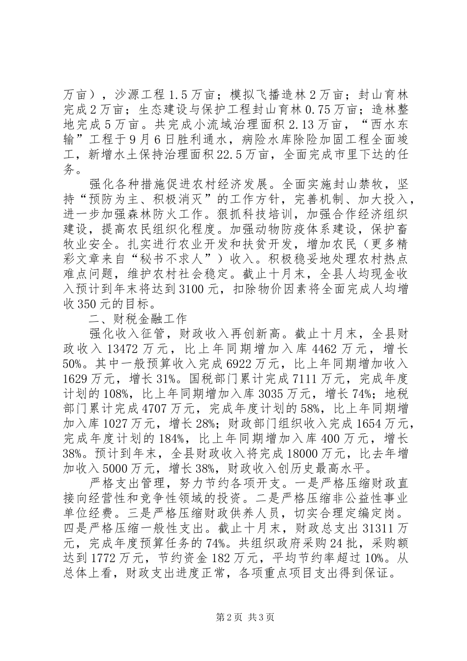 农业副县长述职报告_第2页