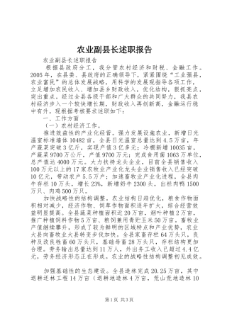 农业副县长述职报告