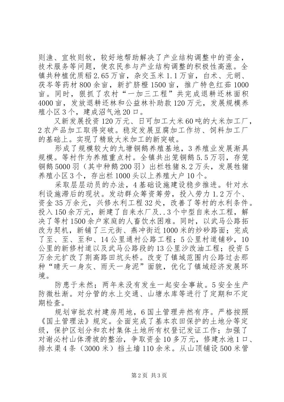 农业副镇长工作汇报_第2页