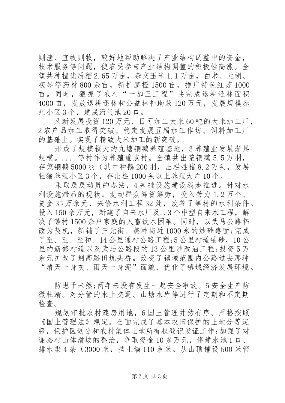 农业副镇长任职工作汇报_第2页