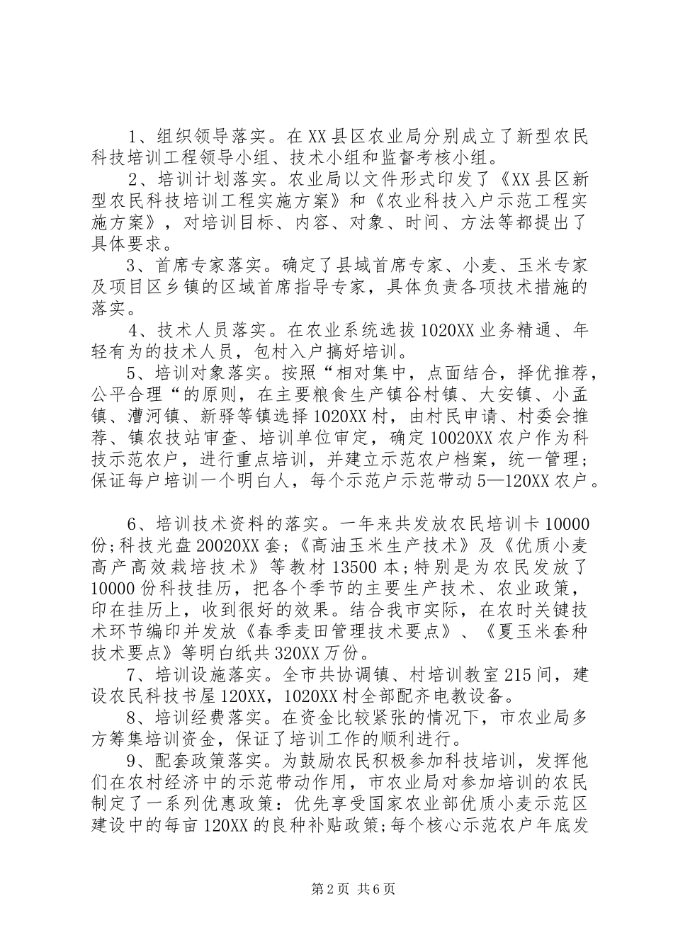 农业干部科研培训心得体会_第2页