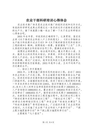 农业干部科研培训心得体会