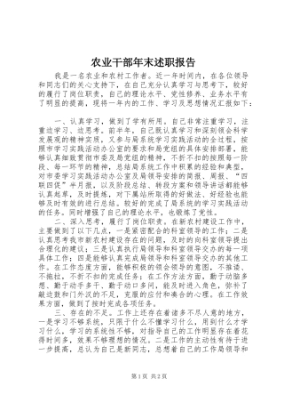 农业干部年末述职报告