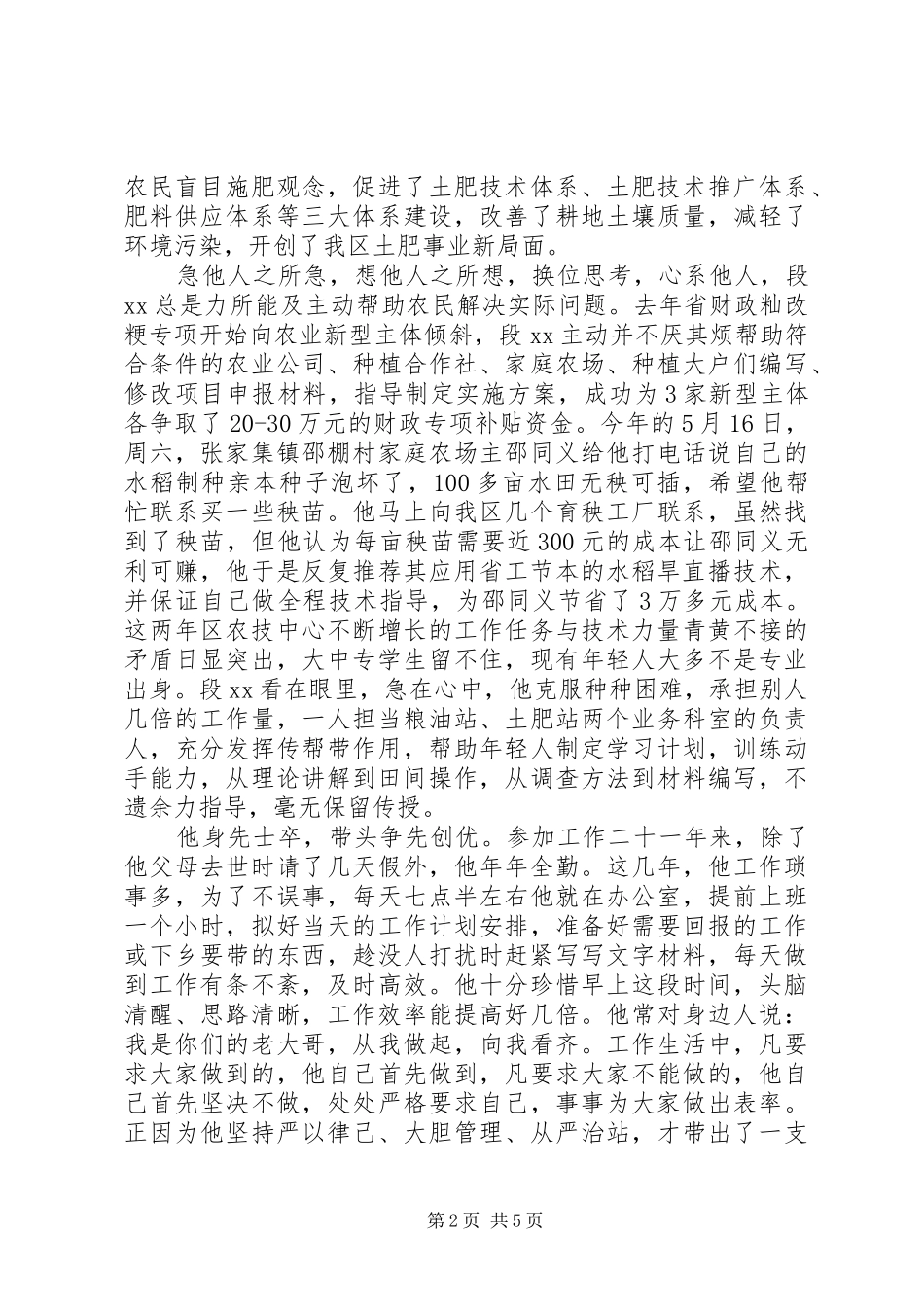 农业干部优秀共产党员先进事迹材料_第2页