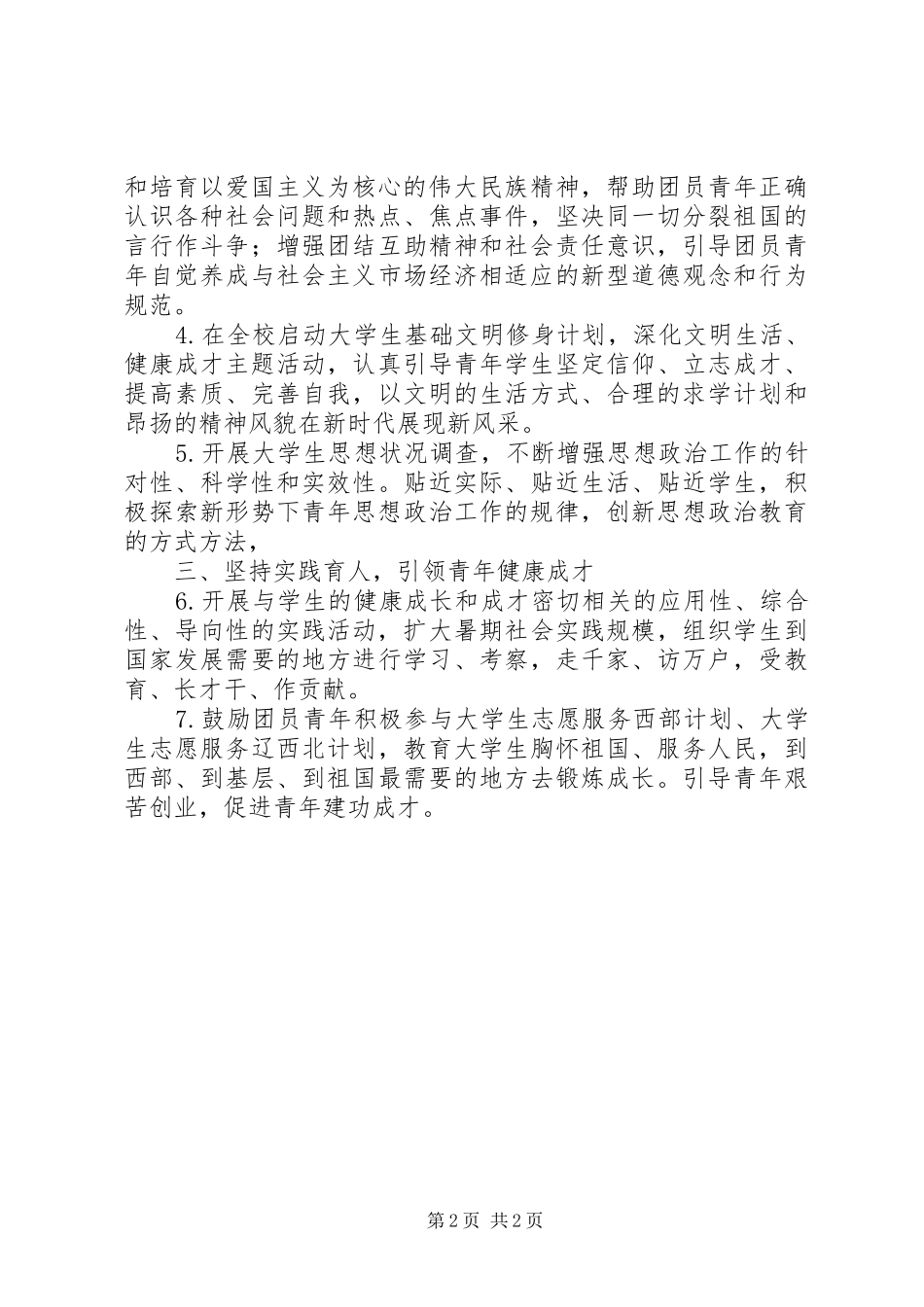 农业高校团委工作计划_第2页