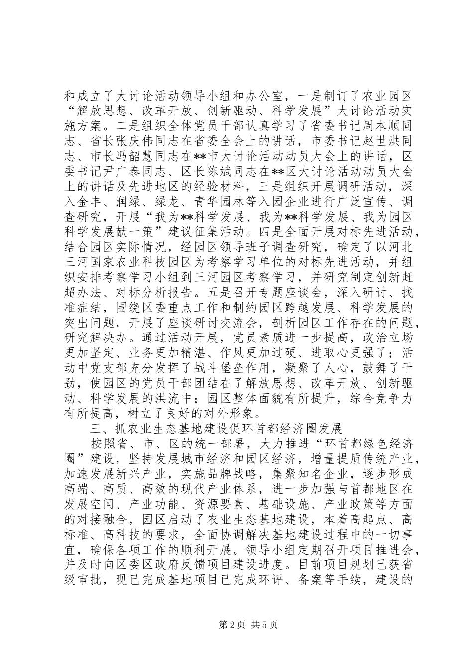 农业高新技术园区管理委员会工作总结_第2页