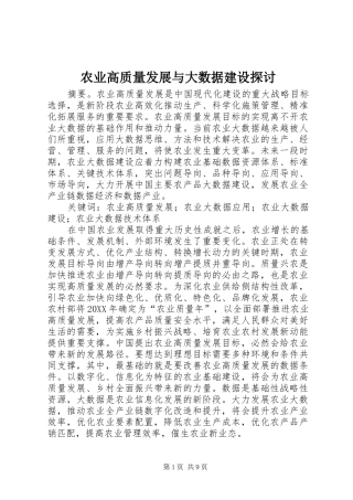 农业高质量发展与大数据建设探讨