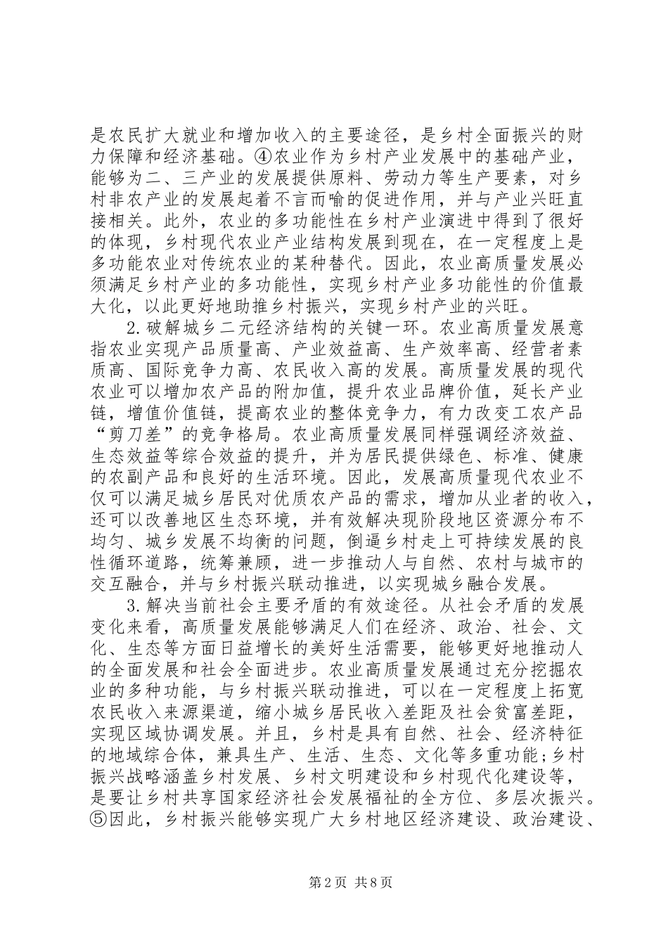 农业高质量发展与乡村振兴对策_第2页
