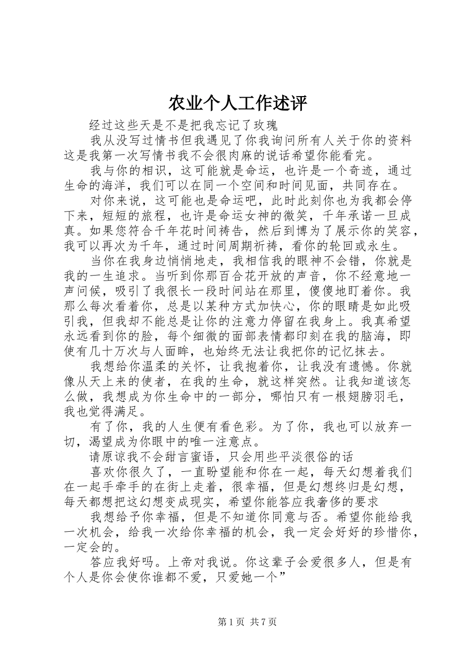 农业个人工作述评_第1页