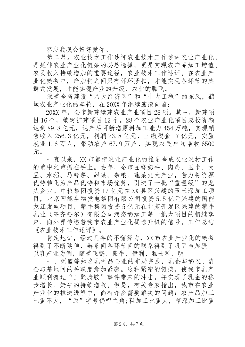 农业个人工作述评_第2页