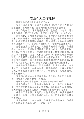 农业个人工作述评