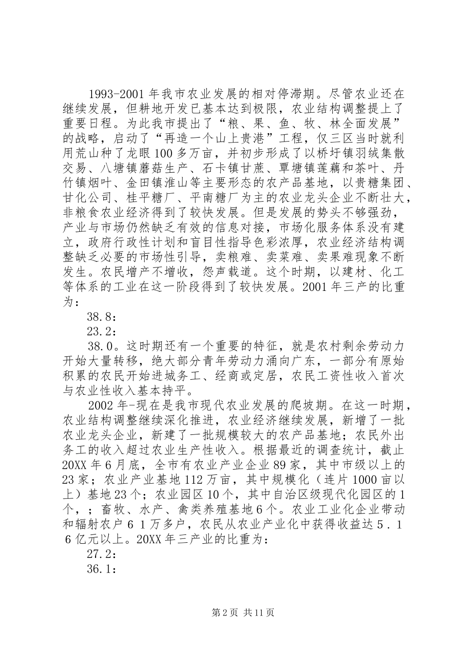 农业工业化经验交流_第2页