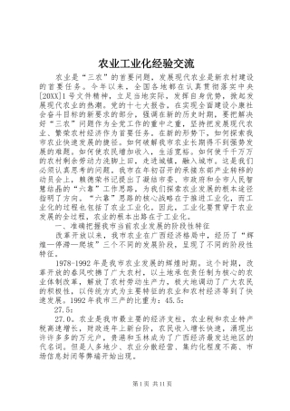 农业工业化经验交流