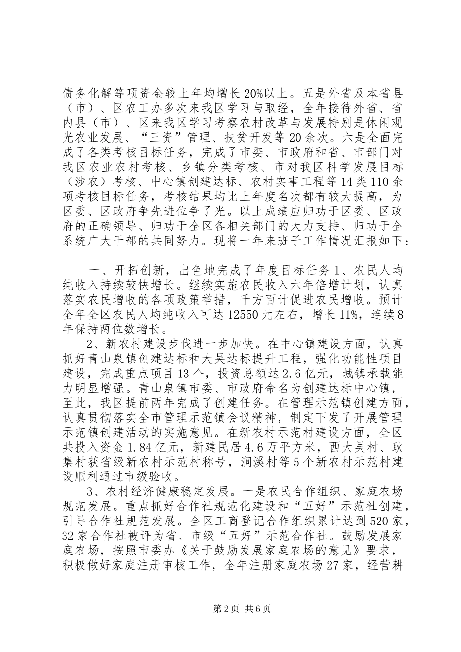 农业工作办公室领导班子年度工作总结_第2页