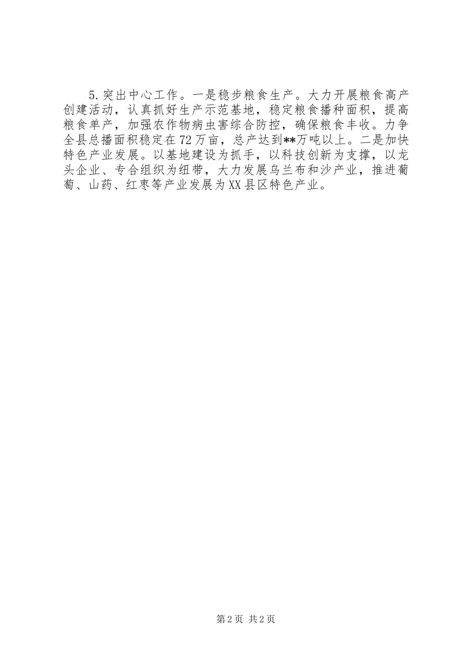 农业工作存在问题及解决对策_第2页