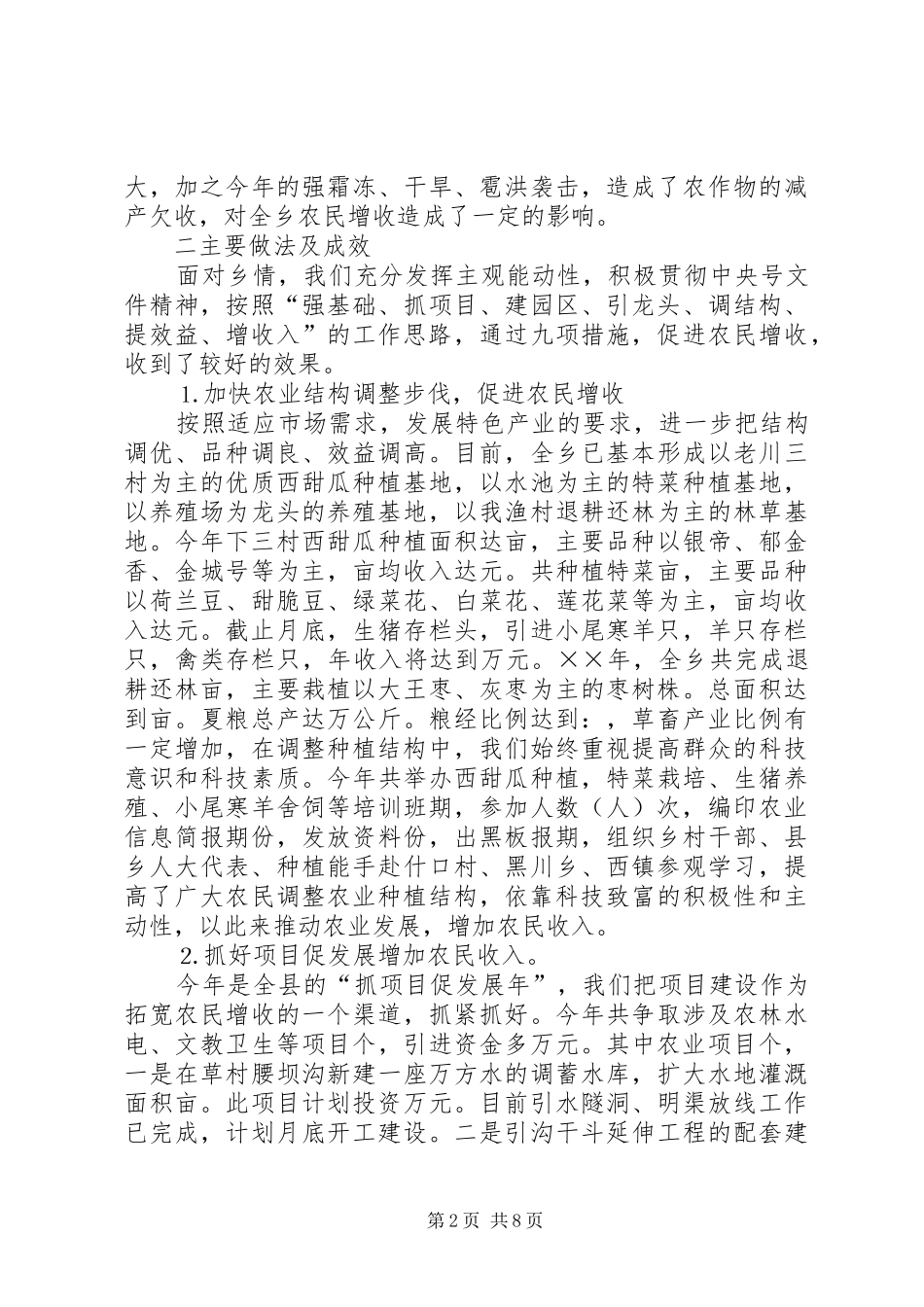 农业工作汇报促进农民收入稳步增长_第2页