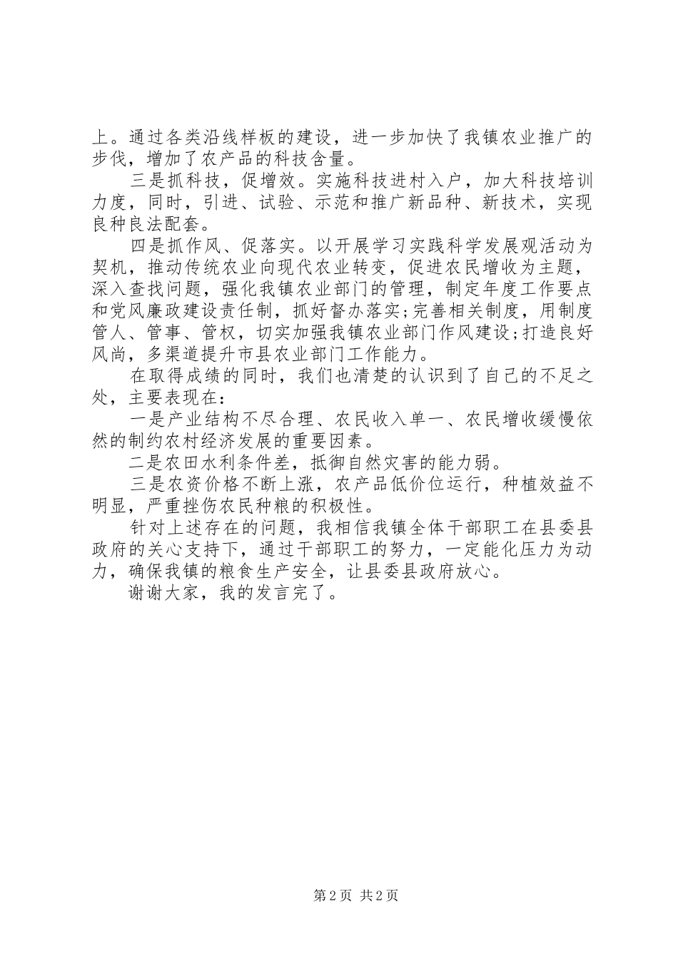 农业工作会讲话材料_第2页