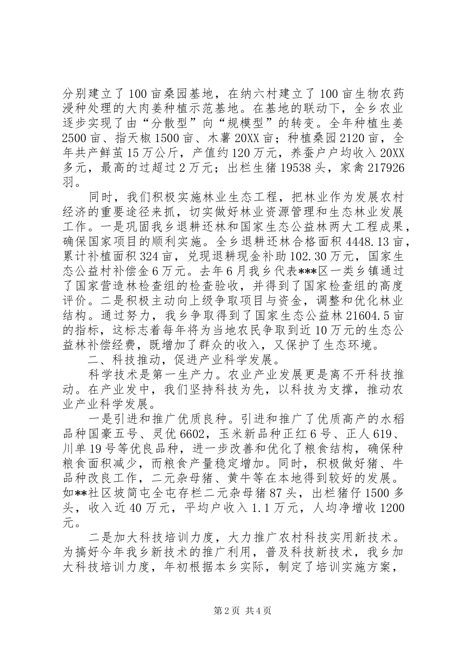 农业工作会议经验交流_第2页