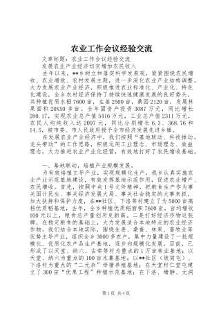 农业工作会议经验交流