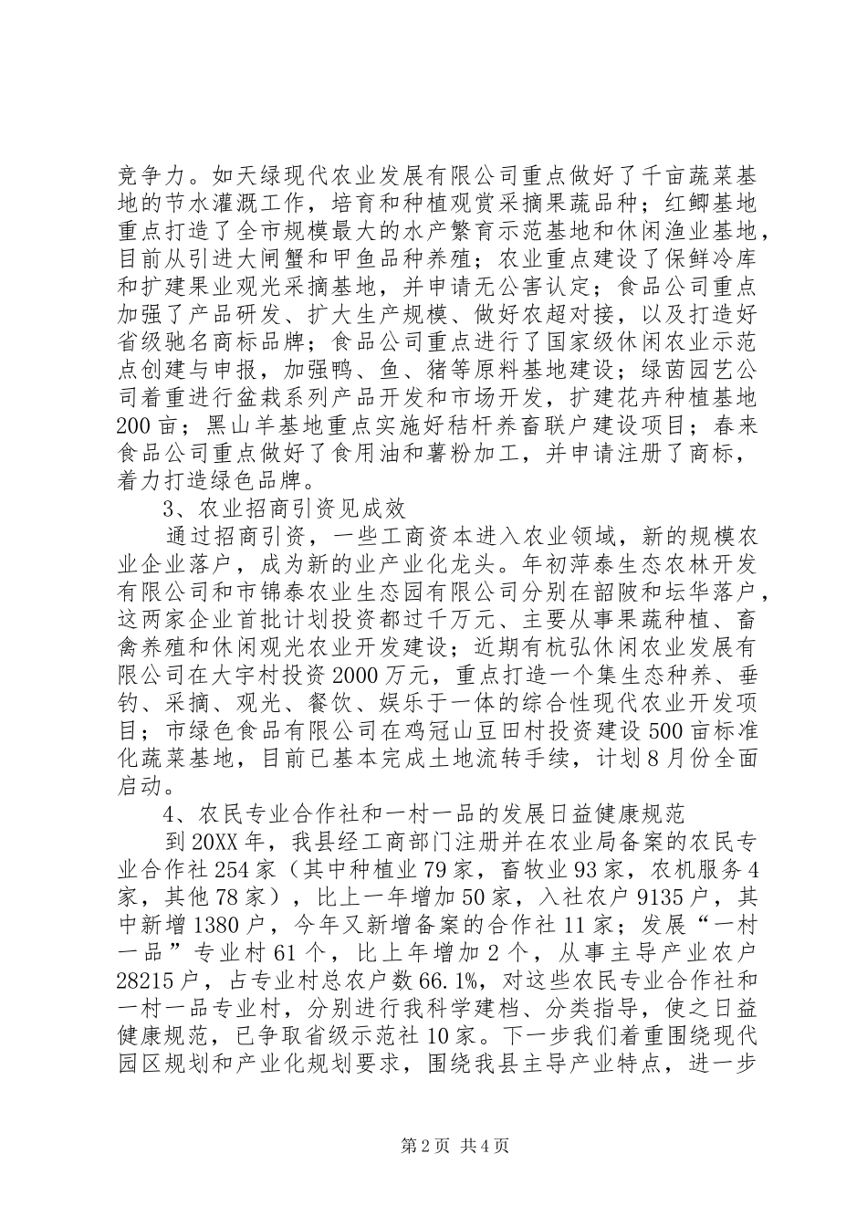 农业工作及重点项目报告_第2页