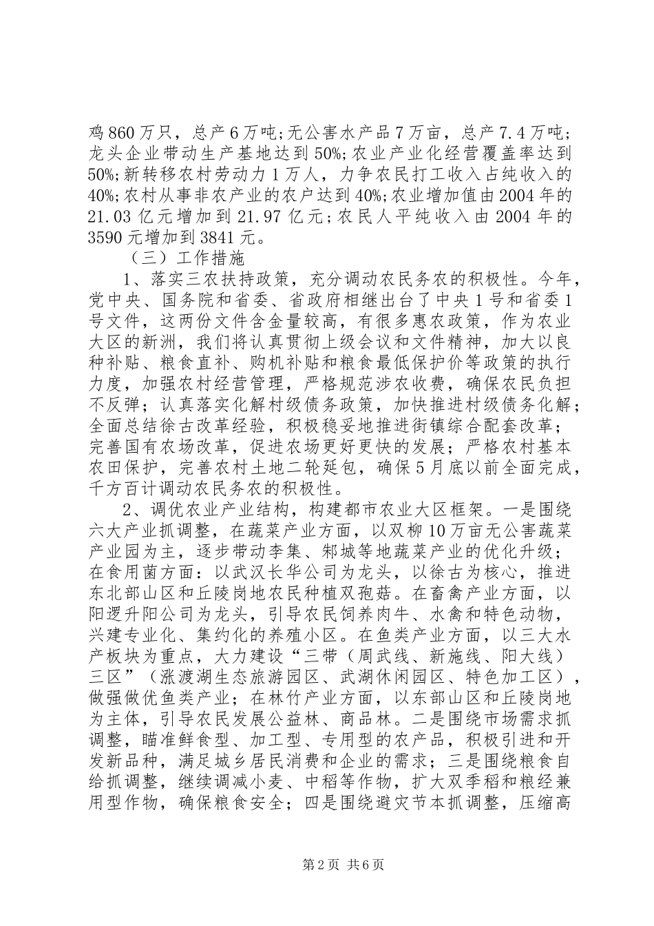 农业工作思路及春季农业工作打算_第2页