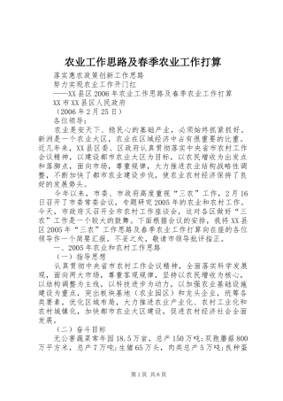 农业工作思路及春季农业工作打算