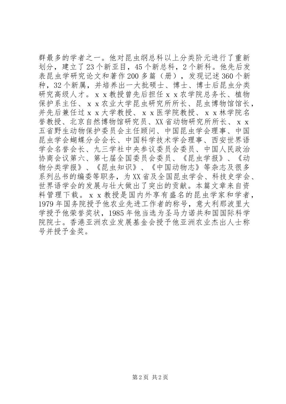 农业工作者先进事迹_第2页