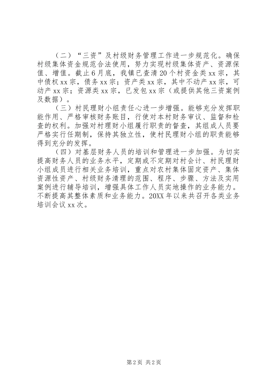 农业工作自查自纠_第2页