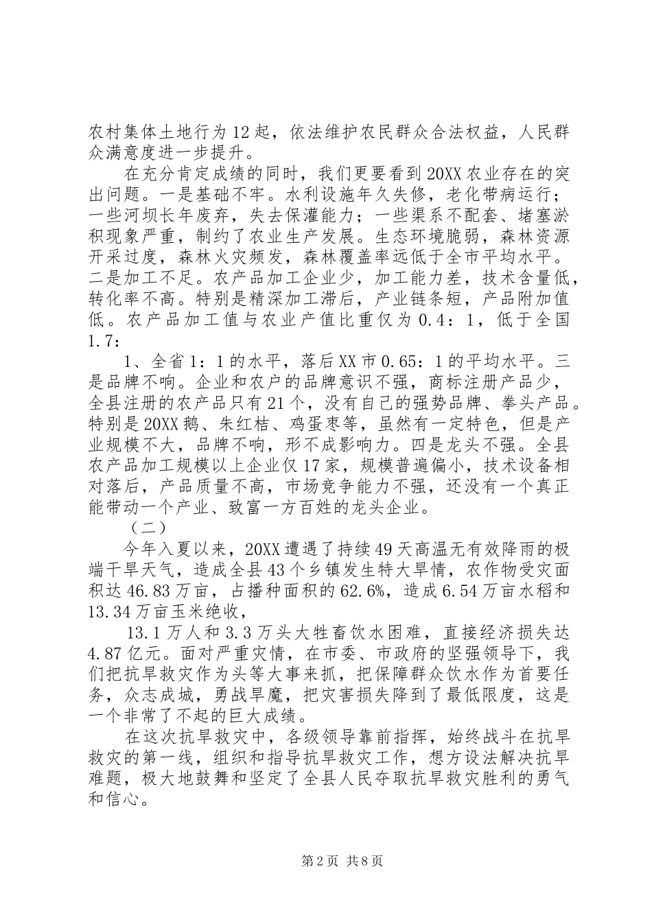 农业工作总结表彰大会致辞_第2页