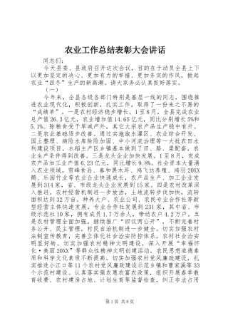 农业工作总结表彰大会致辞