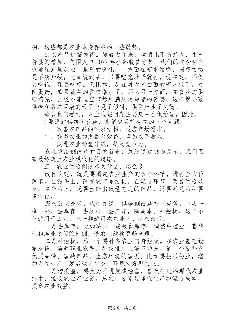 农业供给侧改革_第2页
