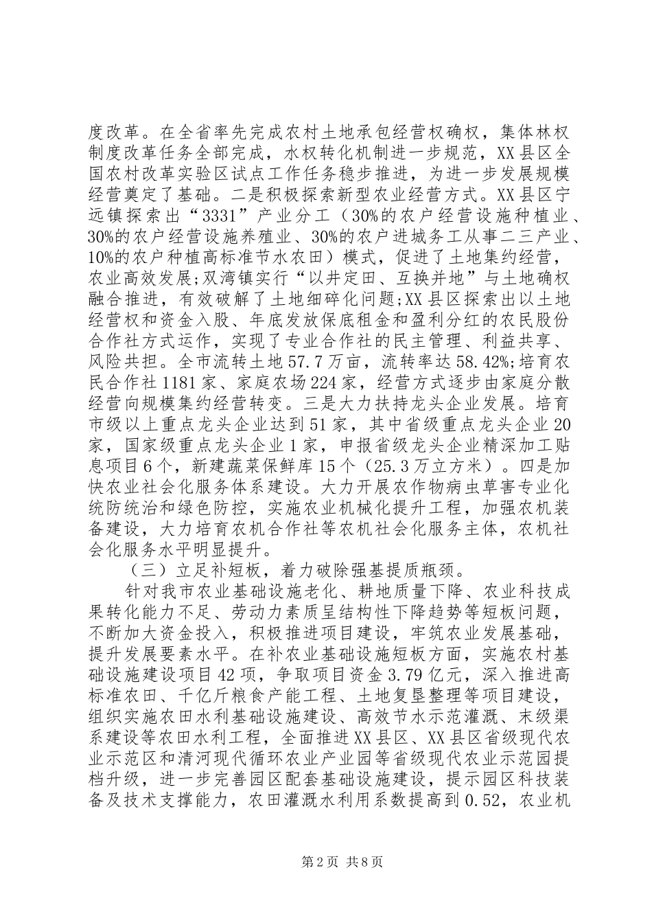 农业供给侧结构性改革调研情况报告范文_第2页