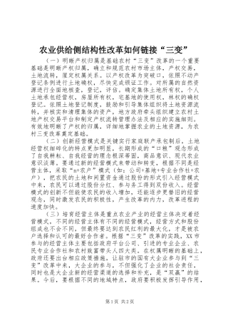 农业供给侧结构性改革如何链接三变
