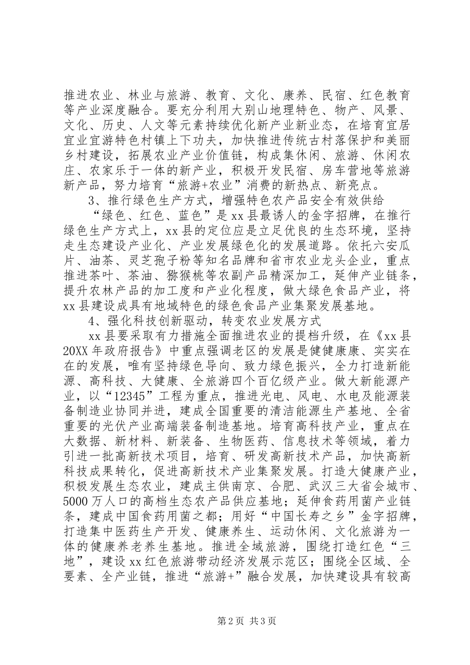 农业供给侧结构性改革视野下农业发展调研思考_第2页