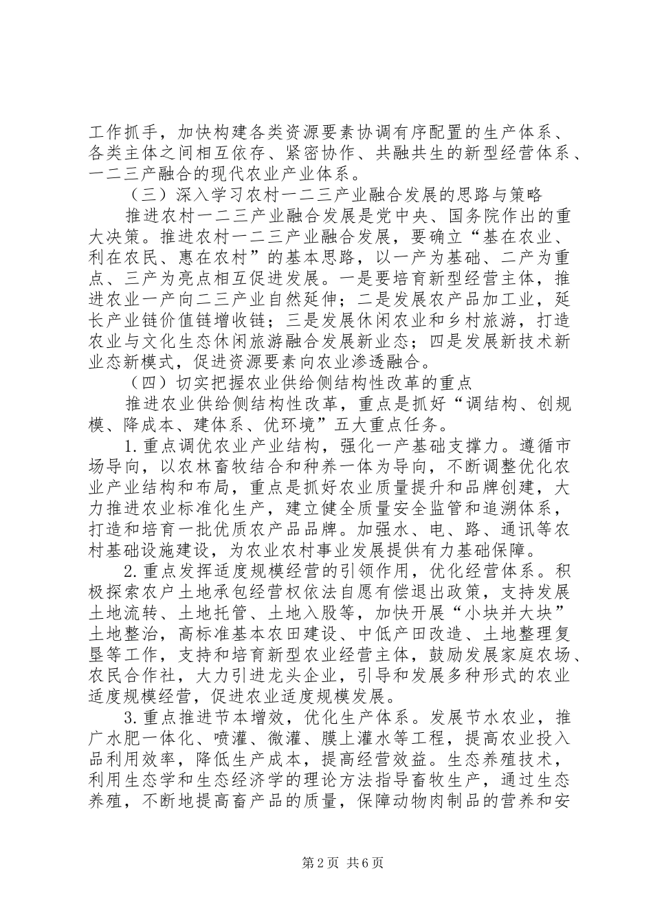 农业供给侧结构性改革学习体会_第2页