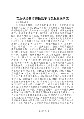 农业供给侧结构性改革与农业发展研究