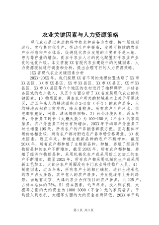 农业关键因素与人力资源策略