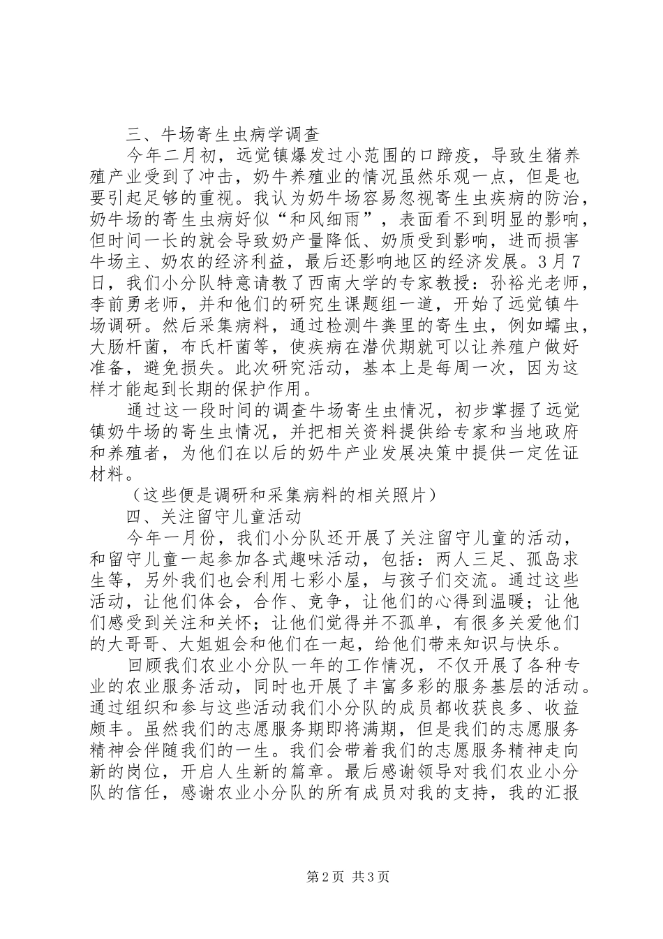 农业观摩汇报终稿_第2页