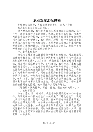 农业观摩汇报终稿