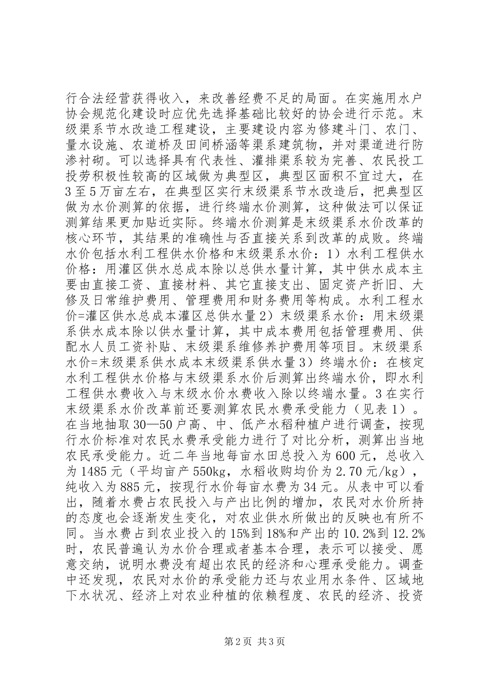 农业灌溉的水价改革探讨_第2页