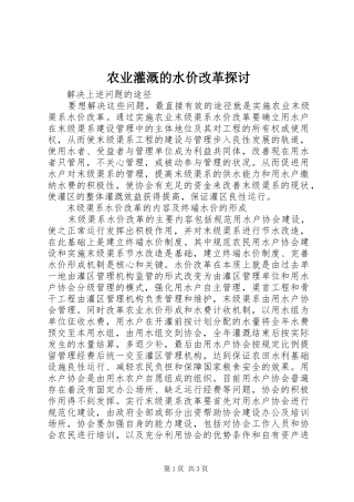 农业灌溉的水价改革探讨