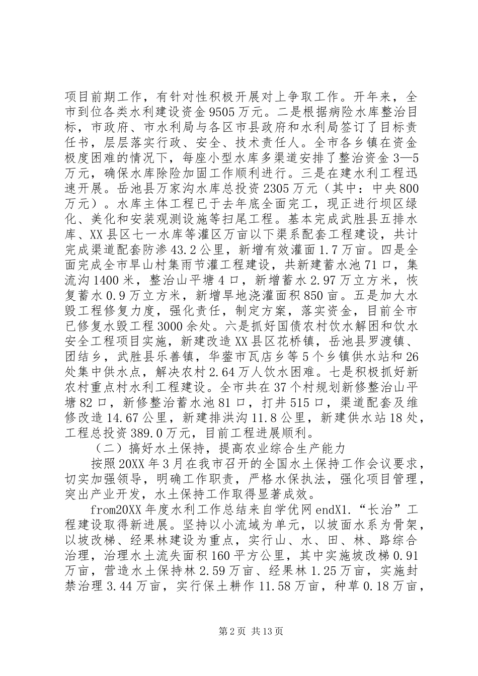 农业灌溉年终总结_第2页