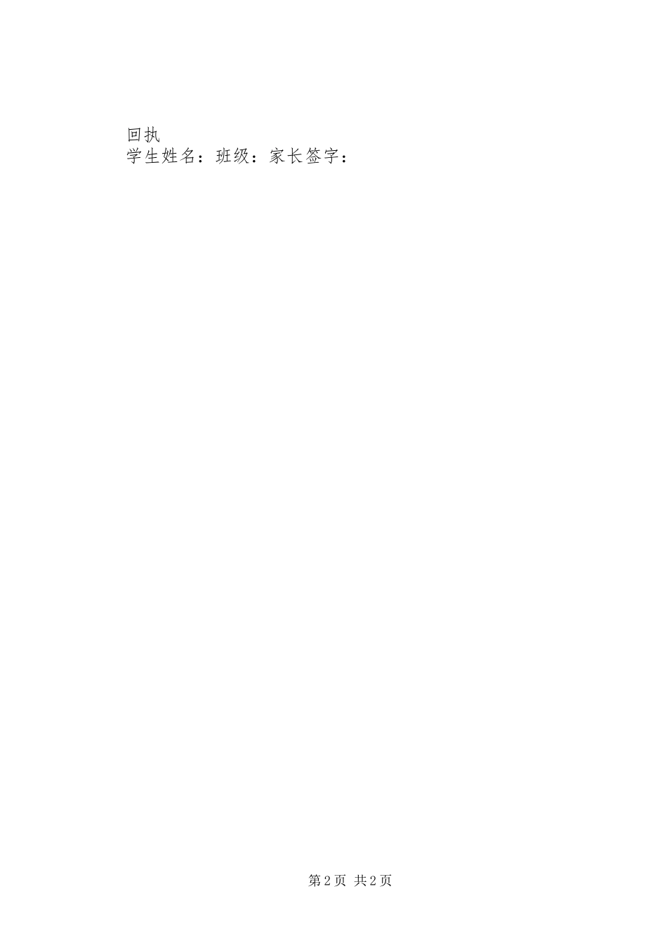 农业灌溉用电申请_第2页